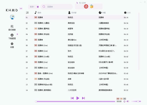 KHMD空痕音乐 v1.1 电脑版 1