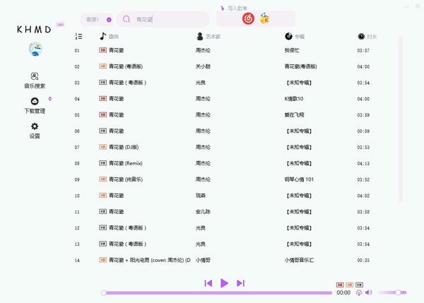 空痕音乐下载器pc版