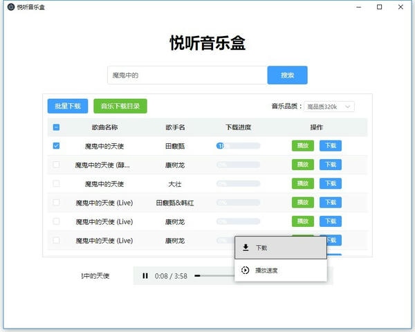 悦听音乐盒最新版本 v1.0.0.0 PC版 0