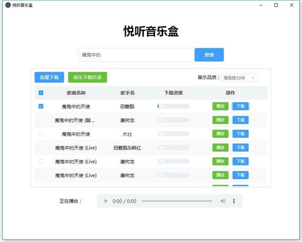 悦听音乐盒最新版本 v1.0.0.0 PC版 1