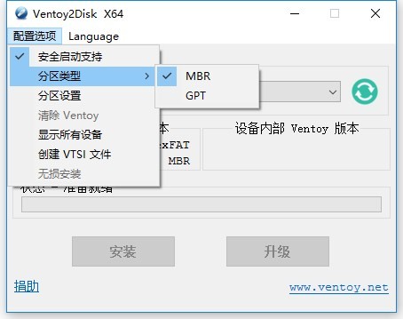 ventoy(u盘启动盘制作工具) v1.1.01 电脑版 2