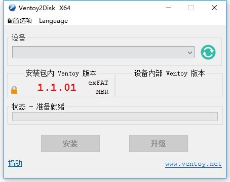 ventoy(u盘启动盘制作工具) v1.1.01 电脑版 3