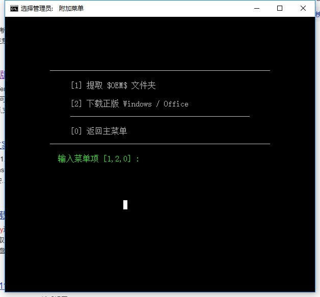 microsoft activation scripts (mas)简体中文版 v3.0 绿色版 0