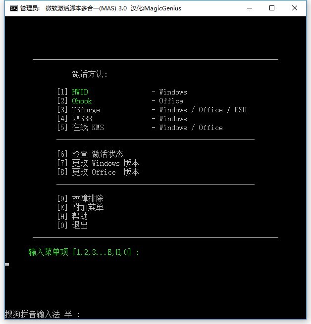 microsoft activation scripts (mas)简体中文版 v3.0 绿色版 3