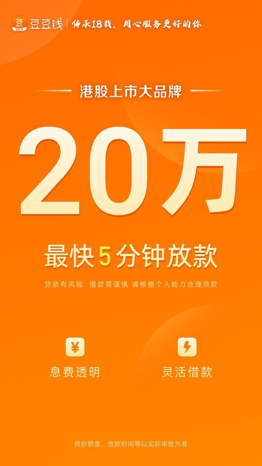 豆豆钱借钱平台 豆豆钱贷款app下载