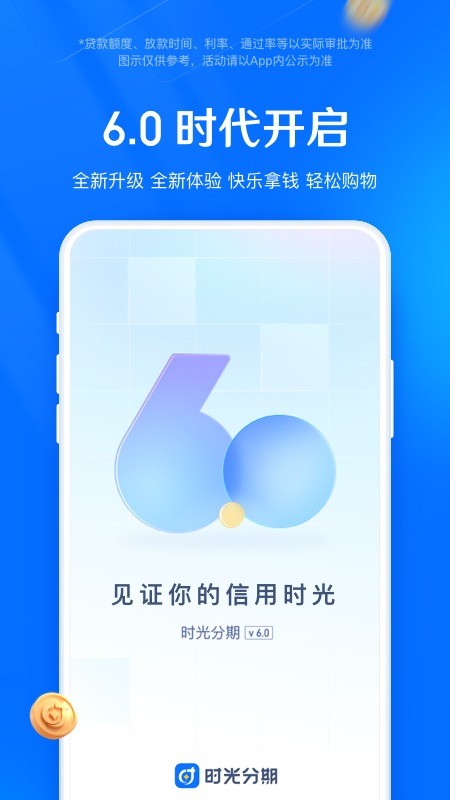 时光分期最新版本 v7.0.6 安卓版 1
