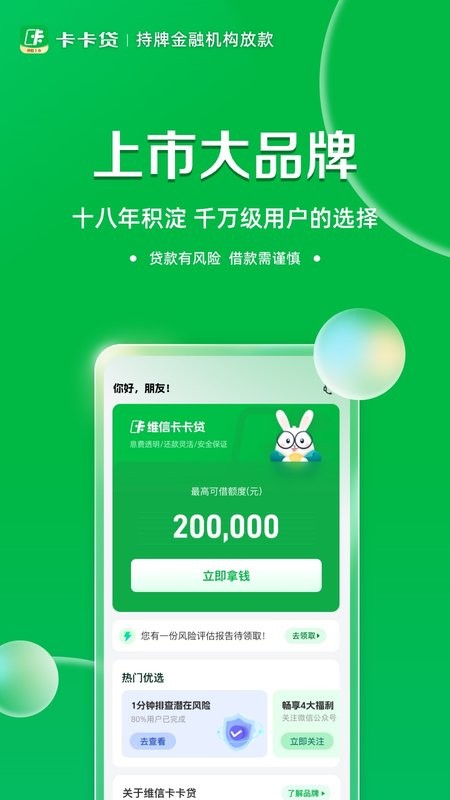 维信卡卡贷最新版 v6.6.0 安卓版 1