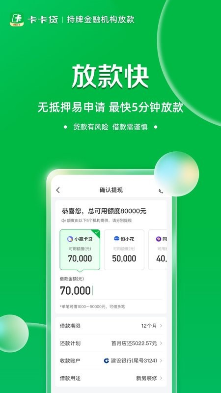 维信卡卡贷最新版 v6.6.0 安卓版 2