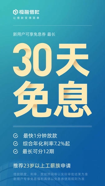 极融借款官方版 v5.11.1 安卓版 1