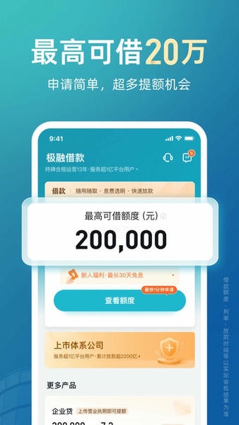 极融借款app下载