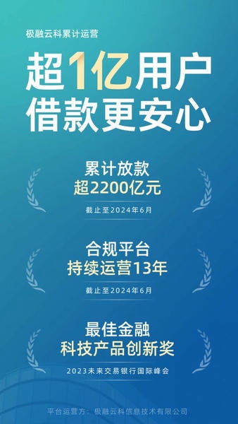 极融借款官方版 v5.11.1 安卓版 3