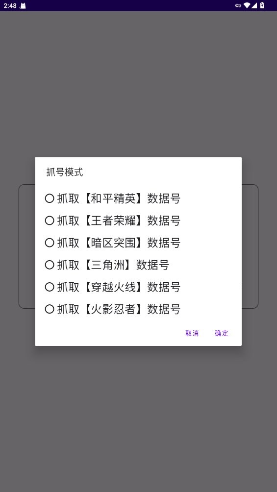 腾讯上号器最新版本 v1.0 安卓版 0