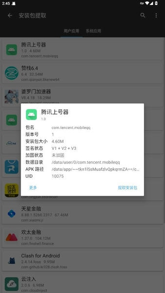 腾讯上号器最新版本 v1.0 安卓版 2