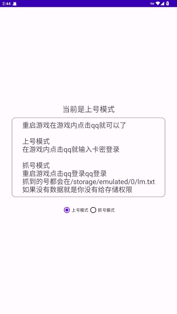 腾讯上号器最新版本 腾讯上号器下载安装