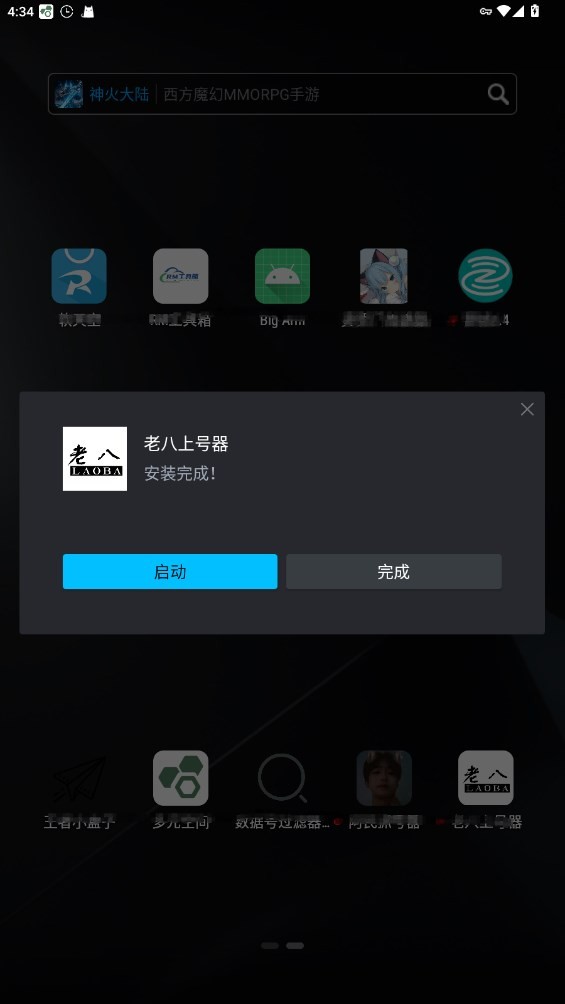 老八上号器最新版本 v1.0 安卓版 1