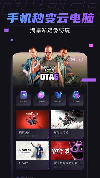 赛博云电脑免费版 v1.20.2 安卓最新版 3