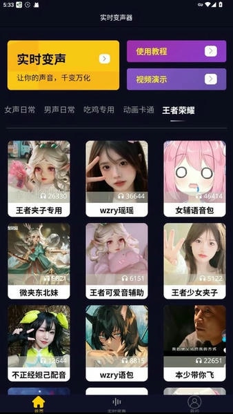 变声器(主播同款) v1.0.2 安卓版 3