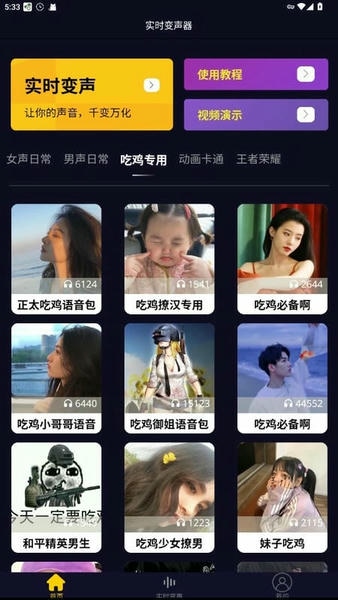 变声器(主播同款) v1.0.2 安卓版 1