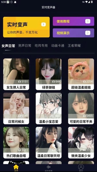 变声器(主播同款) v1.0.2 安卓版 2