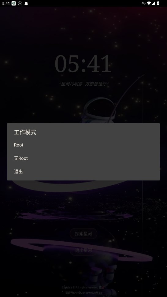 宇航员修改器︎手机版 v1.0 安卓版 2