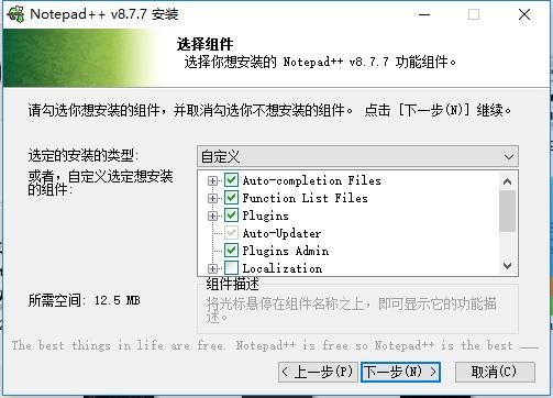 notepad++绿色中文版 v8.7.9 便携版 0