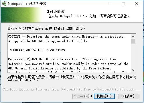 notepad++绿色中文版 v8.7.9 便携版 2