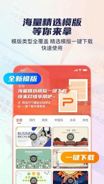 爱做PPT最新版 v4.3 安卓版 0