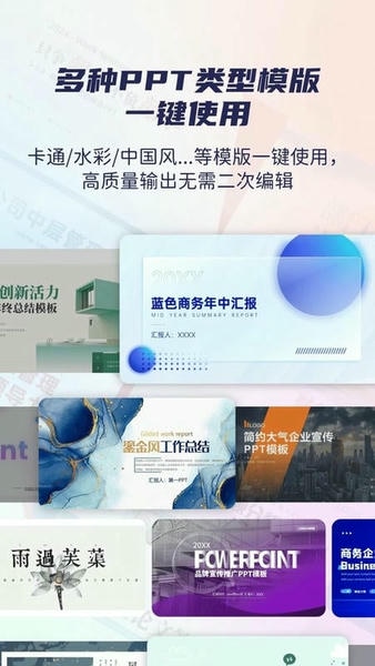 爱做PPT最新版 v4.3 安卓版 1