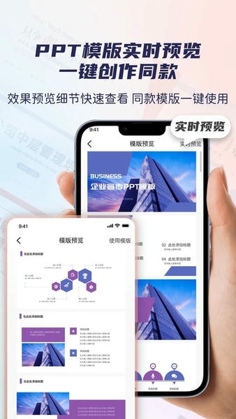 爱做PPT最新版 爱做PPT免费下载