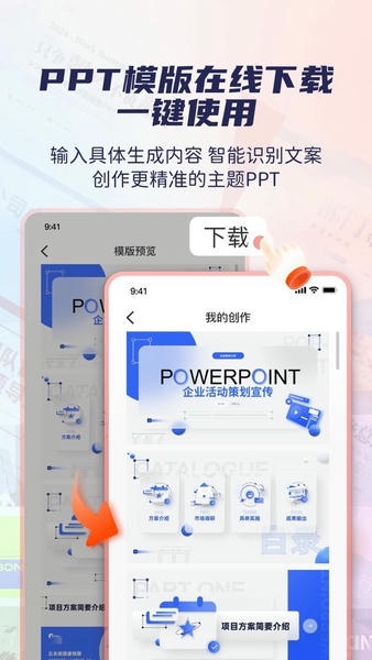爱做PPT最新版 v4.3 安卓版 2