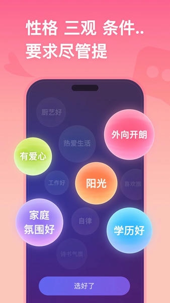 牵手相亲平台 v3.0.30 安卓版 0