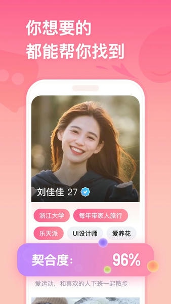 牵手相亲平台 v3.0.30 安卓版 2
