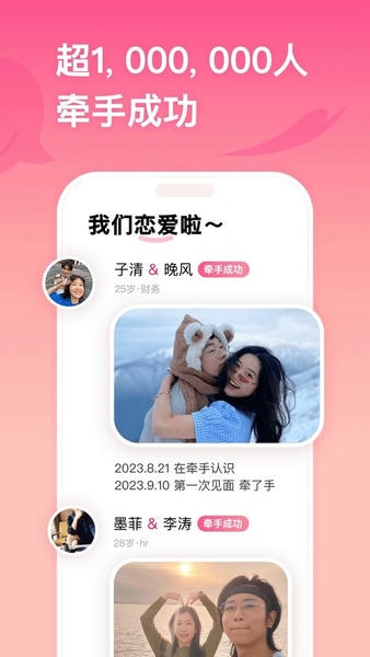 牵手相亲平台 牵手app下载