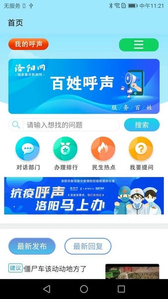 百姓呼声最新版本 v2.4.2 安卓版 0