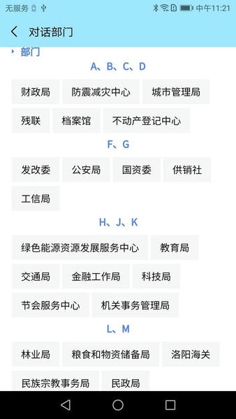 百姓呼声最新版本 v2.4.2 安卓版 2