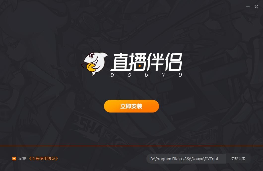 斗鱼直播伴侣电脑版 斗鱼直播伴侣官方下载