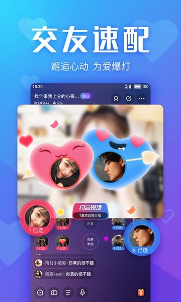 Yo交友软件(改名知偶) v5.4.3 安卓版 1