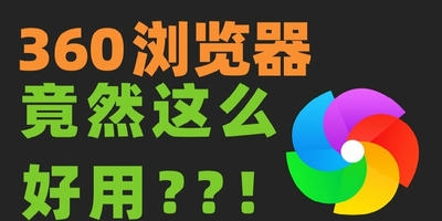 360浏览器