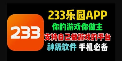 233乐园