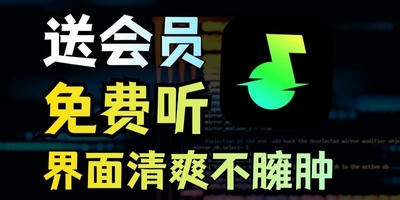 汽水音乐