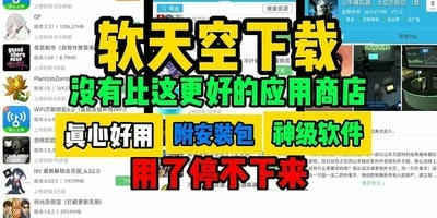 软天空