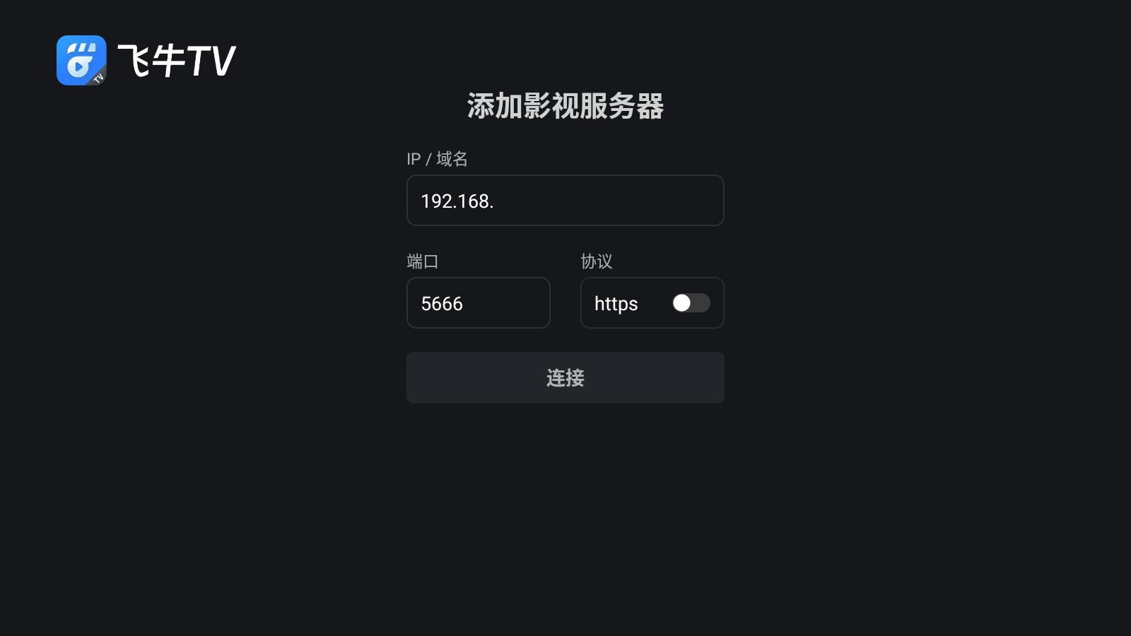 飞牛影视TV版 v1.0.4 安卓最新版 1