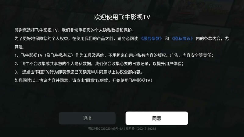 飞牛影视TV版 v1.0.4 安卓最新版 2