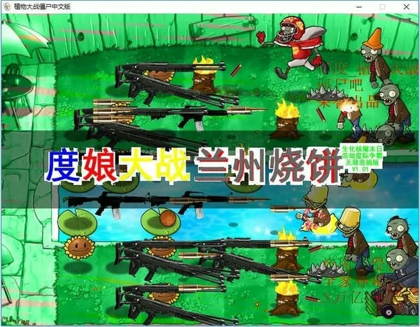 植物大战僵尸军事版中文版 植物大战僵尸军事版