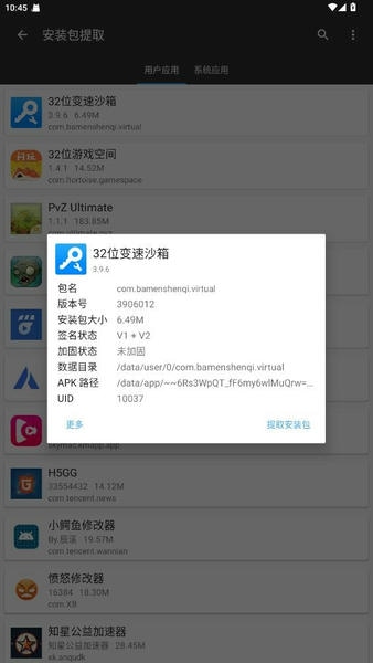 八门神器32位变速沙箱 v3.9.6 安卓版 0