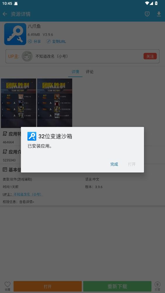 八门神器32位变速沙箱 v3.9.6 安卓版 1
