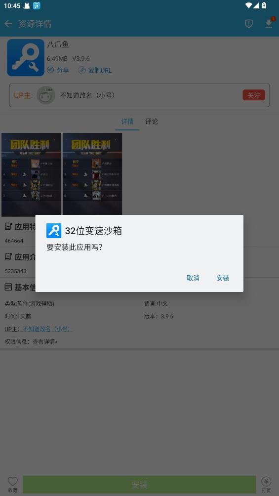 八门神器32位变速沙箱 v3.9.6 安卓版 2