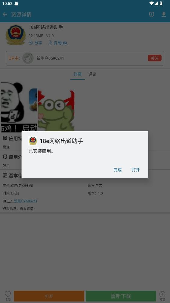 18e网络出道助手 v1.0 安卓版 0