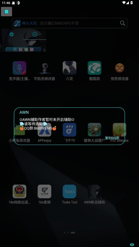 AWN枪战辅助迷你枪战精英 v1.8 安卓版 1