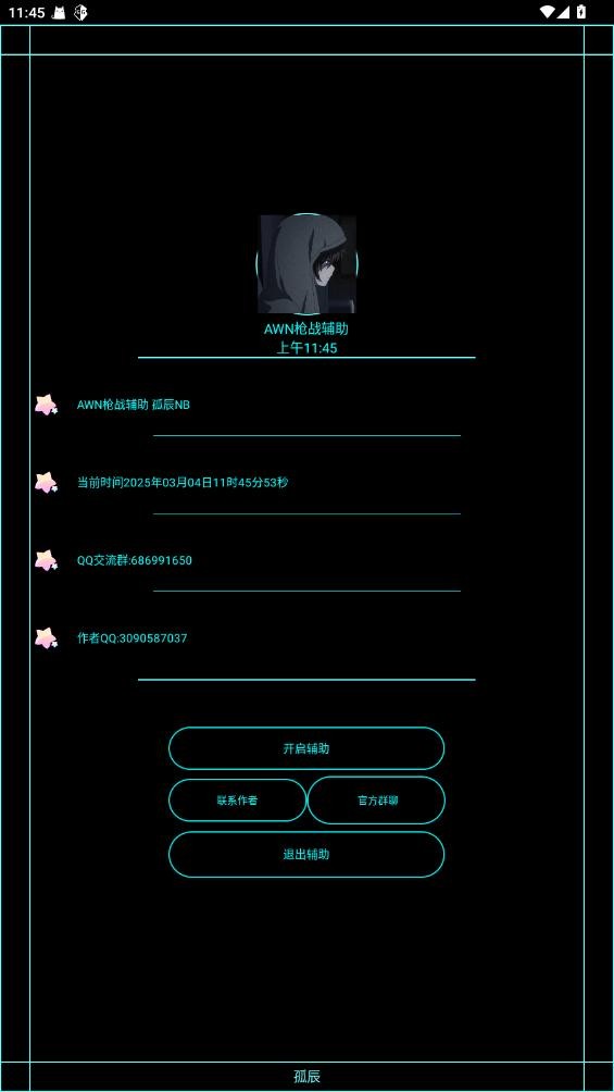 AWN枪战辅助迷你枪战精英 AWN枪战辅助最新版本